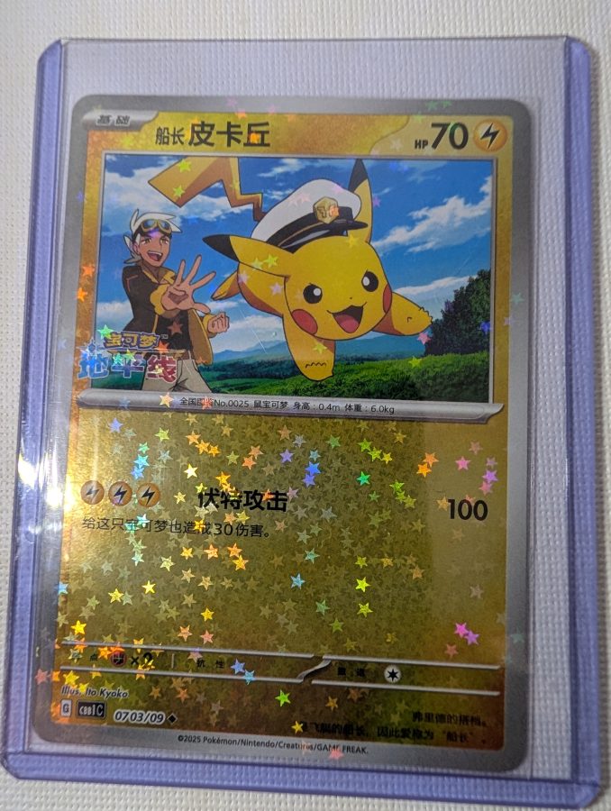 Captain Pikachu Star Pattern