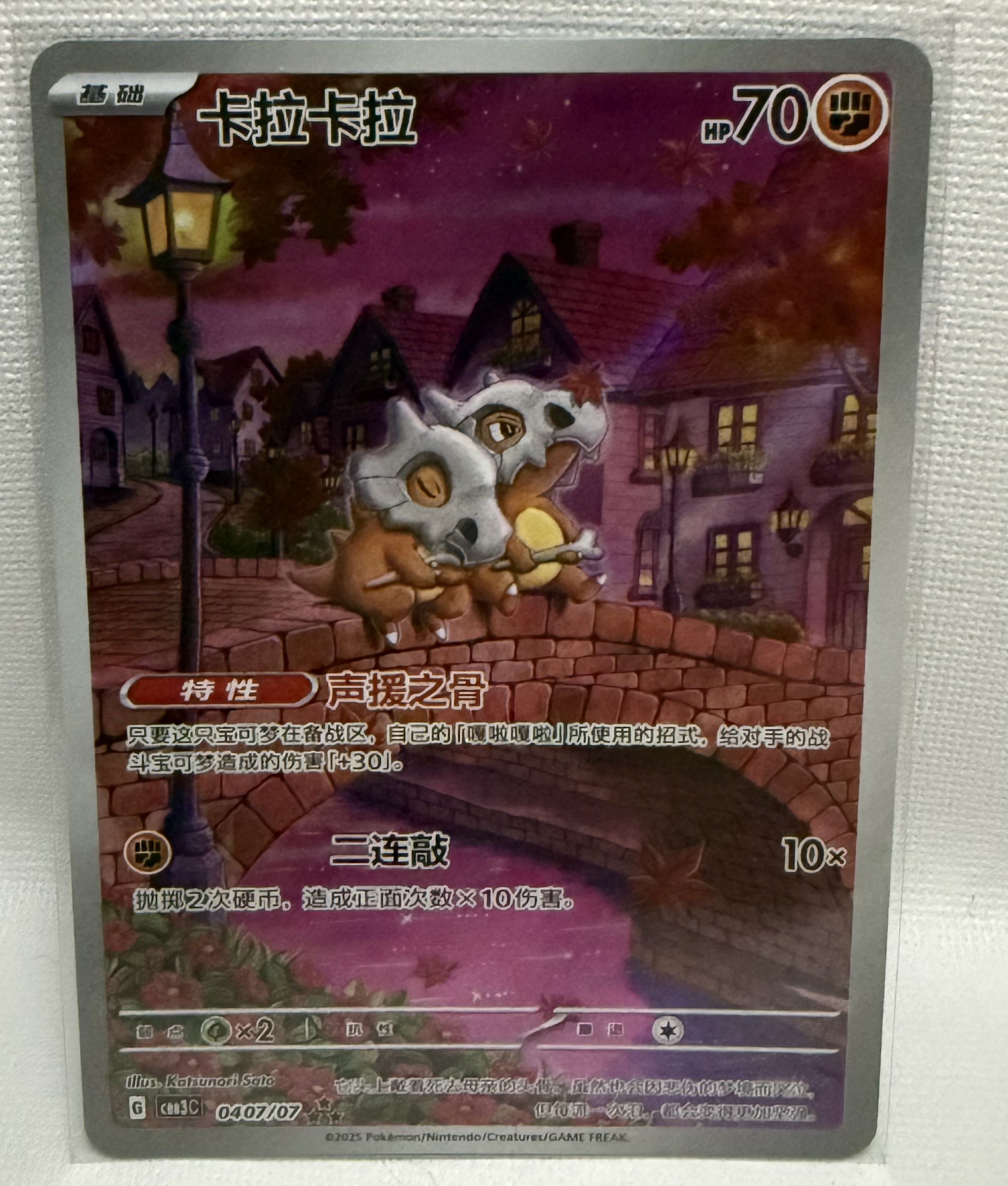 Cubone 0407/07 NM Raw Card