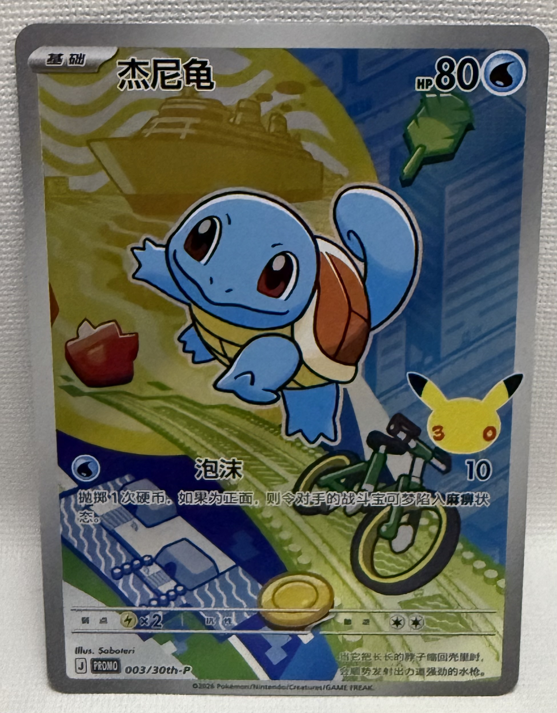 Squirtle - 003/30th-P NM Raw